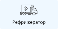 Доставка грузов в (из) Армении